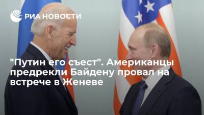 "Путин его съест". Американцы предрекли Байдену провал на встрече в Женеве