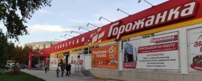 В Новосибирске прекратили работу все супермаркеты сети «Горожанка»