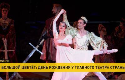 День рождения Большого: театр оперы и балета празднует 88-летие