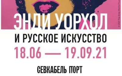 В Петербурге откроется выставка работ Энди Уорхола