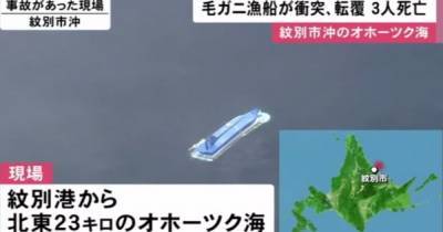 Российский сухогруз потопил японскую шхуну в Охотском море, три человека погибли (ВИДЕО)