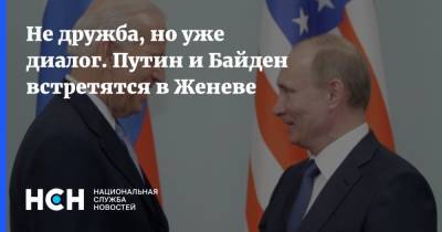 Не дружба, но уже диалог. Путин и Байден встретятся в Женеве