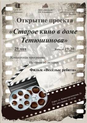 В Астрахани откроется кинотеатр под открытым небом