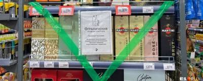 В магазинах «Пятерочка» и «Перекресток» в Свердловской области перестали продавать алкоголь