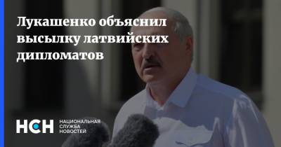 Лукашенко объяснил высылку латвийских дипломатов