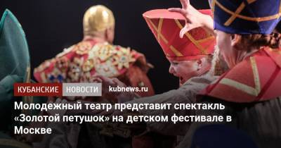 Молодежный театр представит спектакль «Золотой петушок» на детском фестивале в Москве