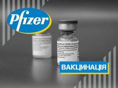 В Україну прибула партія COVID-вакцин Pfizer, закуплена за держкошти