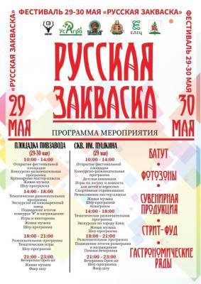 Фестиваль кваса «Русская закваска» состоится в Ельце