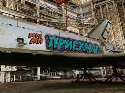 "Юра, мы приехали": вандалы разрисовали корабль "Буран" на Байконуре