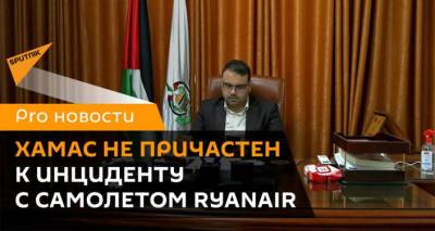 "Необоснованные и бездоказательные обвинения": в ХАМАС ответили властям Беларуси. Видео