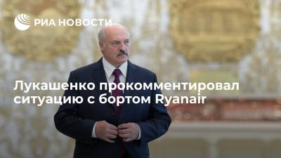 Лукашенко прокомментировал ситуацию с бортом Ryanair