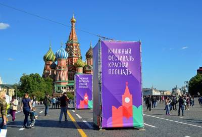 Главная библиотека страны пригласила москвичей на фестиваль «Красная площадь»