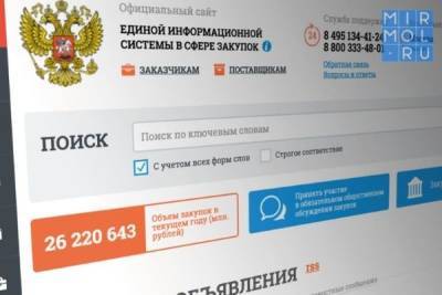 В Дагестане запустят обновленную информационную систему в сфере госзакупок