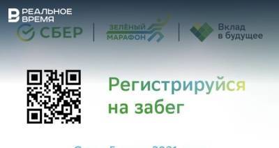 В Казани Зелёный Марафон состоится в Горкинско-Ометьевском лесу