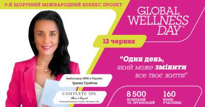 Global Wellness Day в Украине – уникальный проект в индустрии Wellness!