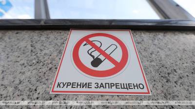 Принятые в Беларуси меры по борьбе с курением в течение 40 лет спасут более 116 тыс. жизней - ВОЗ