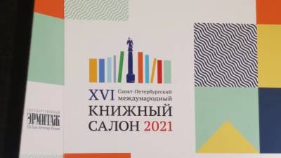 На Книжном салоне рассказали о популярности чтения у российских детей