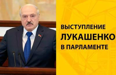 Выступление Лукашенко в парламенте 26 мая 2021. Онлайн-трансляция