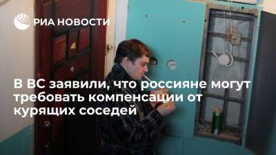 Вячеслав Лебедев - В ВС заявили, что россияне могут требовать компенсации от курящих соседей - ria.ru - Москва - Россия