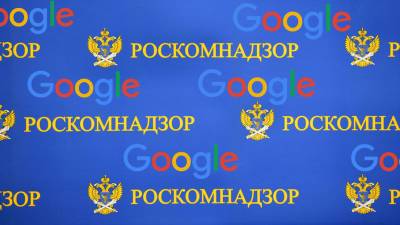 Глава Роскомнадзора назвал условие замедления Google