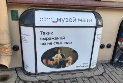 Вывески «Музея мата» исчезли с Невского проспекта