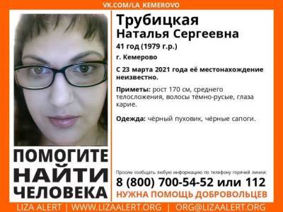 В Кемерове два месяца ищут пропавшую 41-летнюю женщину
