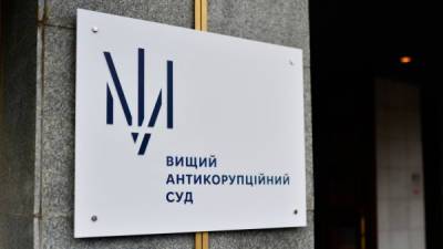 ВАКС оправдал судью в «газовом деле Онищенко»