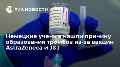 Немецкие ученые нашли причину образования тромбов из-за вакцин AstraZeneca и J&J - ria.ru - Москва - Австрия - county Johnson