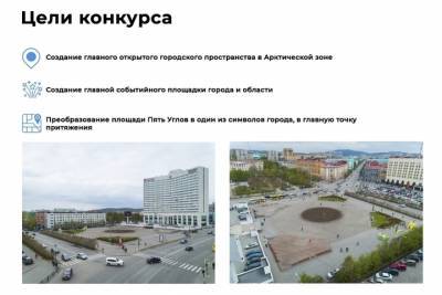 В Мурманске выбрали финалистов архитектурного конкурса