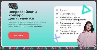 Ульяновских студентов приглашают поучаствовать во Всероссийском конкурсе «Твой ход»