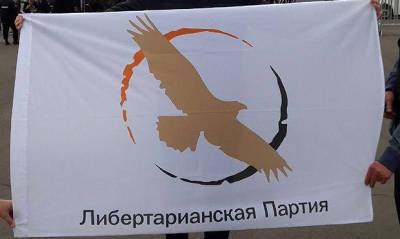 Силовики проводят обыски у членов Либертарианской партии в Москве, Петербурге и Красноярске