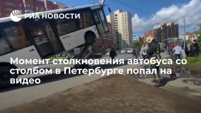 Момент столкновения автобуса со столбом в Петербурге попал на видео
