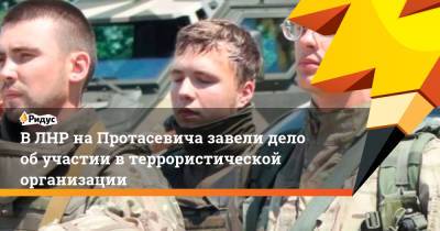 В ЛНР на Протасевича завели дело об участии в террористической организации