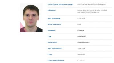 НАБУ сообщило о новом подозрении родному брату Каськива