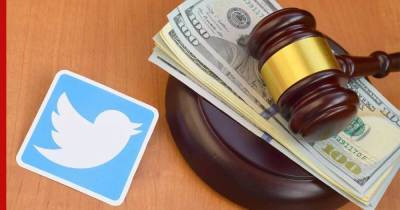 Twitter оштрафовали в России на 27,9 млн рублей
