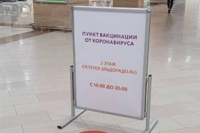 Вновь заработал пункт ковид-вакцинации в ТРЦ «Южный» в Казани