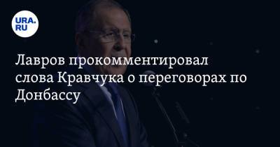 Лавров прокомментировал слова Кравчука о переговорах по Донбассу
