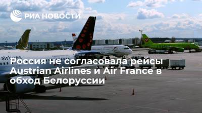 Россия не согласовала рейсы Austrian Airlines и Air France в обход Белоруссии