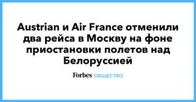 Austrian и Air France отменили два рейса в Москву на фоне приостановки полетов над Белоруссией