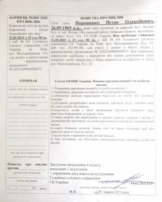 Порошенко не явился на допрос в СБУ по делу Козака-Медведчука