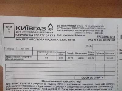 Годовой тариф. Сколько придется платить за газ в Киеве