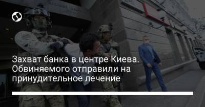 Захват банка в центре Киева. Обвиняемого отправили на принудительное лечение