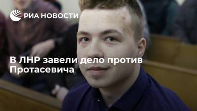 В ЛНР завели дело против Протасевича