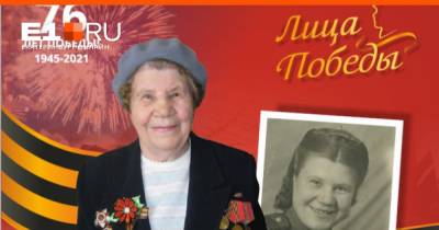 В Екатеринбурге пропала бабушка — ветеран войны. Ей почти сто лет, и у нее проблемы с памятью