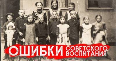 Травмы воспитания, что подрезали крылья советским детям