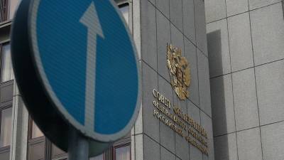 Совет Федерации рассмотрит законопроект о денонсации ДОН 2 июня