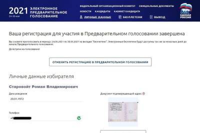 Курский губернатор Старовойт принял участие в предварительном голосовании «Единой России»