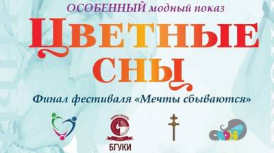 Инклюзивный марафон с концертом и модным показом пройдет 29 июня в Минске