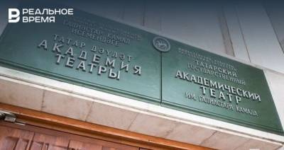 Минниханов дал поручение о реконструкции театра Камала, а не ремонте — Галимова