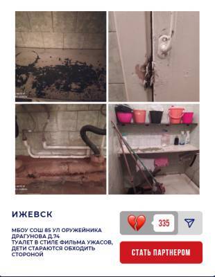 Domestos попросили отремонтировать школьный туалет в Ижевске